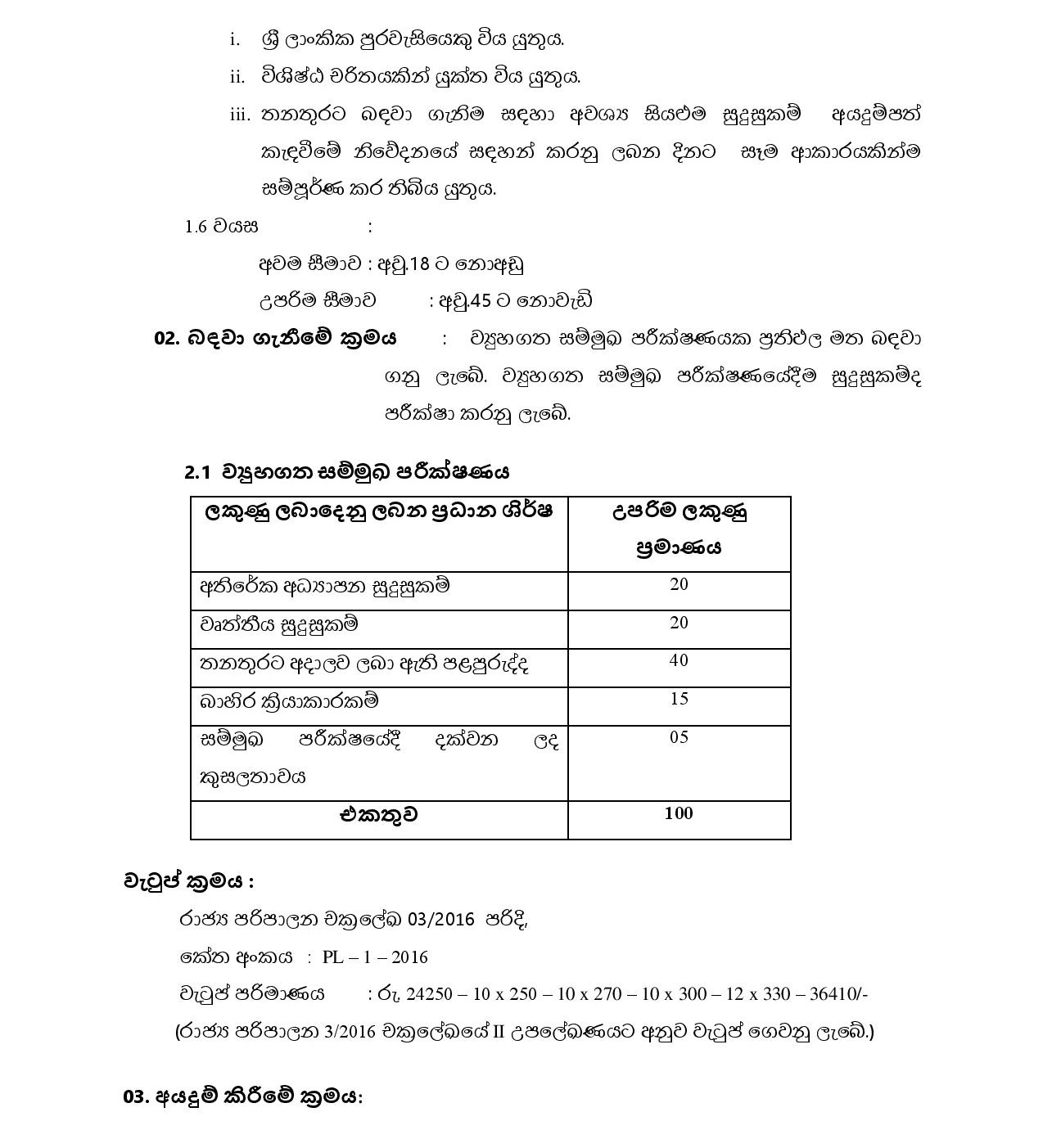 Field Attendant - Department of Technical Education & Training